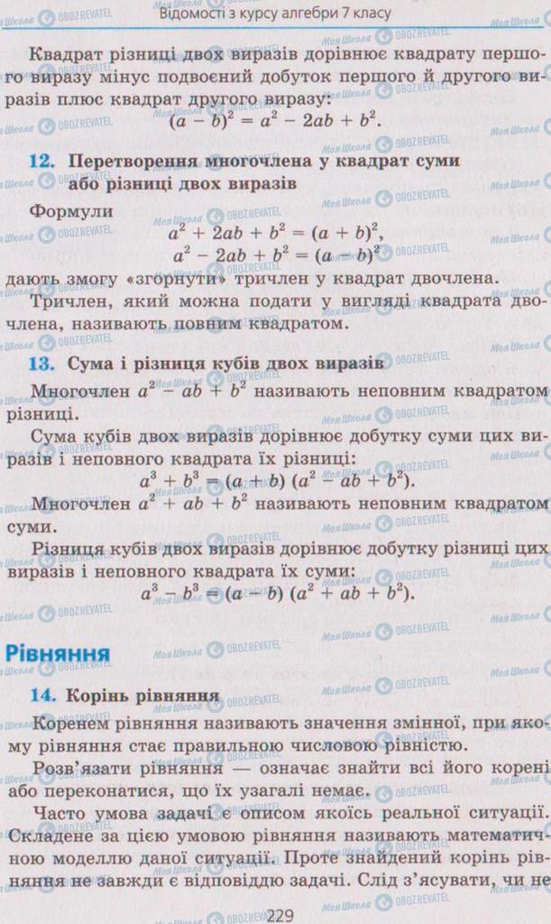 Учебники Алгебра 8 класс страница 229