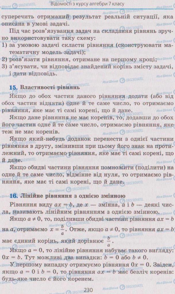 Учебники Алгебра 8 класс страница 230