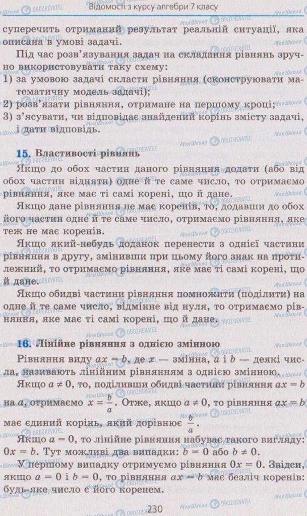 Підручники Алгебра 8 клас сторінка 230