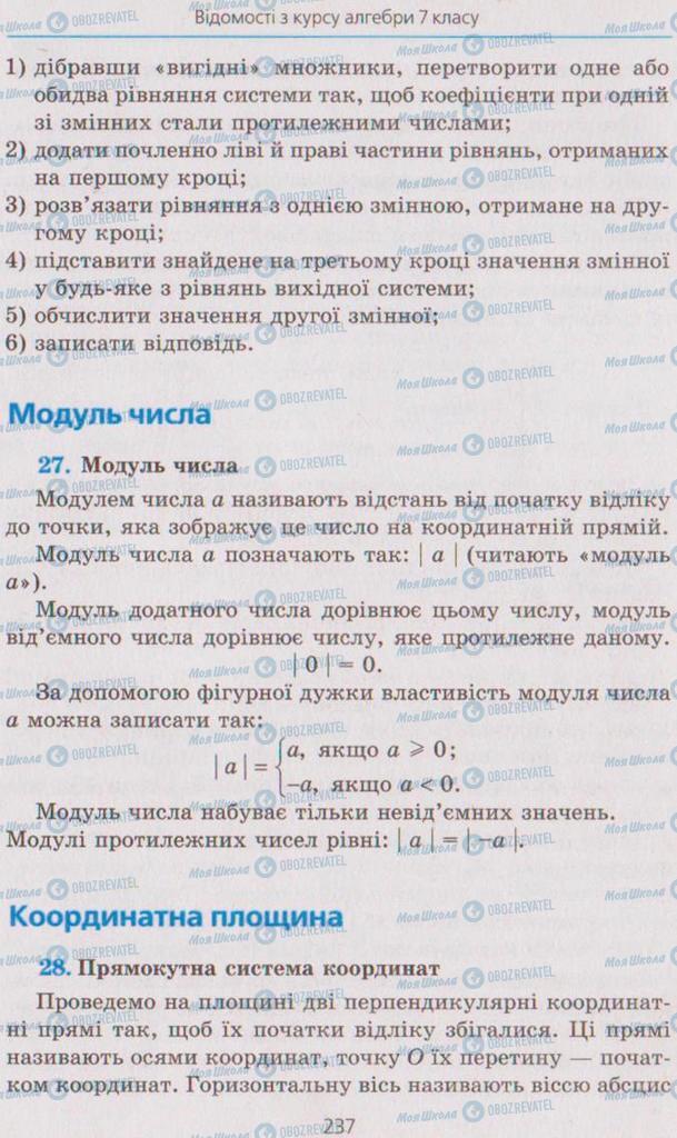 Учебники Алгебра 8 класс страница 237