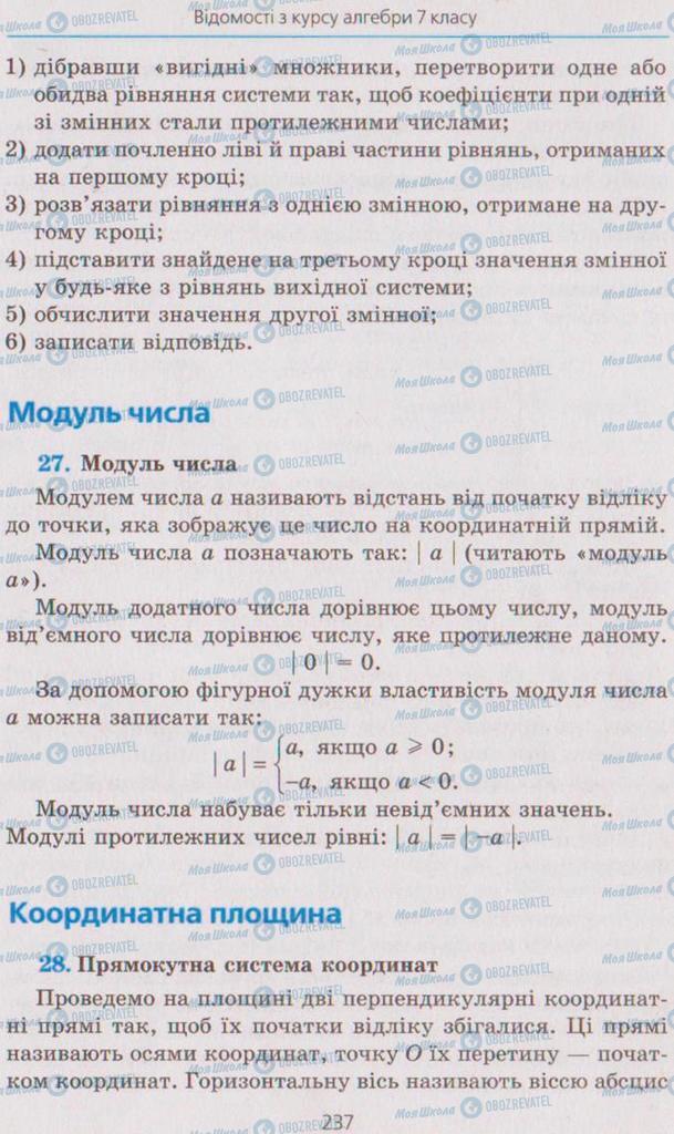 Підручники Алгебра 8 клас сторінка 237