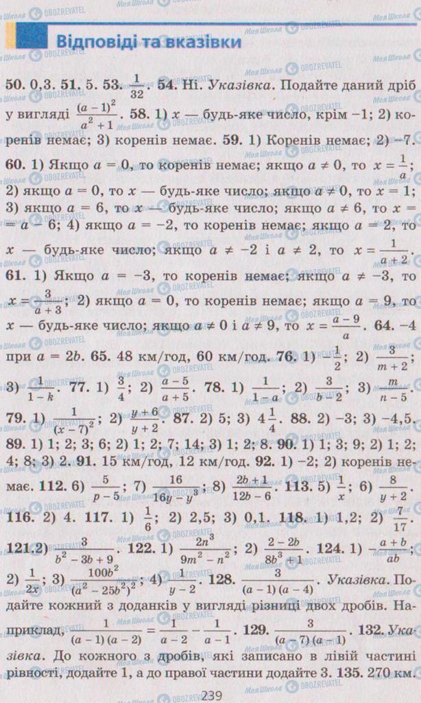 Учебники Алгебра 8 класс страница 239