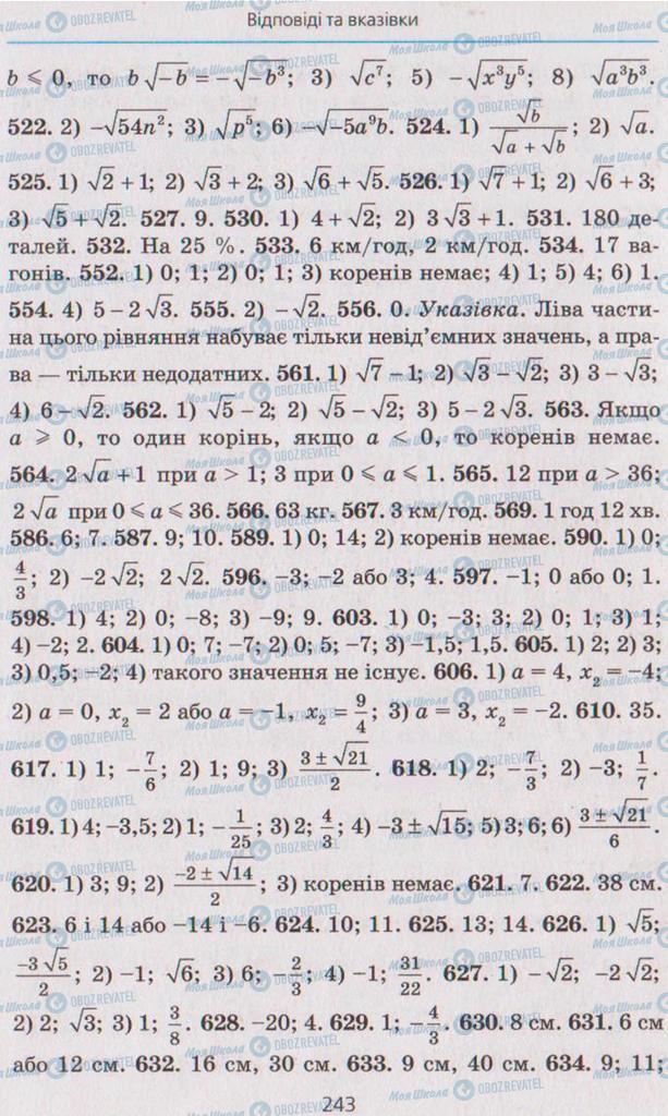 Підручники Алгебра 8 клас сторінка 243