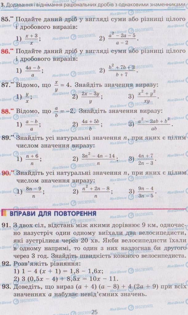 Підручники Алгебра 8 клас сторінка 25