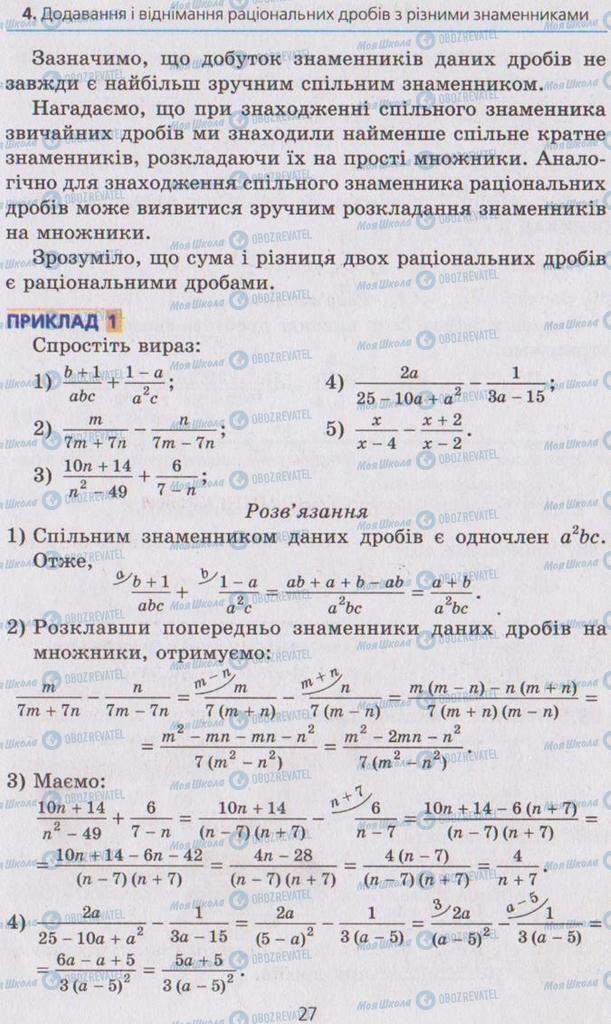 Учебники Алгебра 8 класс страница  27
