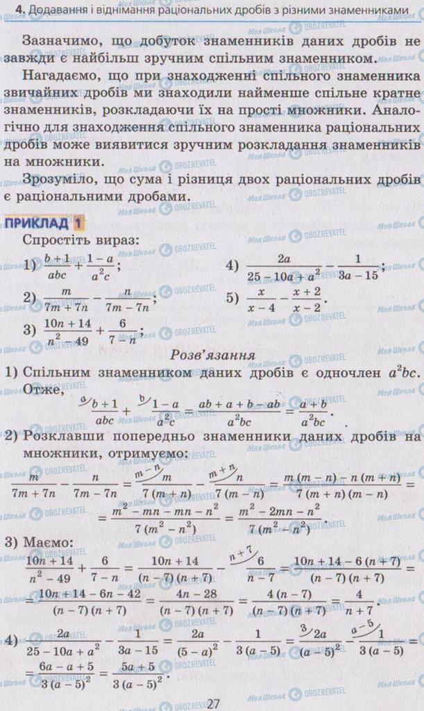 Підручники Алгебра 8 клас сторінка  27