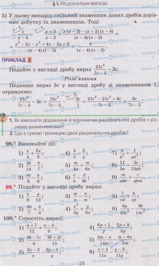 Учебники Алгебра 8 класс страница 28
