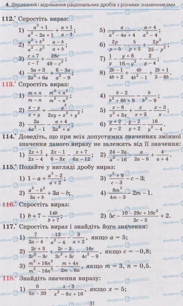 Учебники Алгебра 8 класс страница 31
