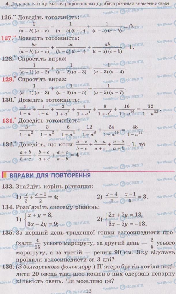 Учебники Алгебра 8 класс страница 33