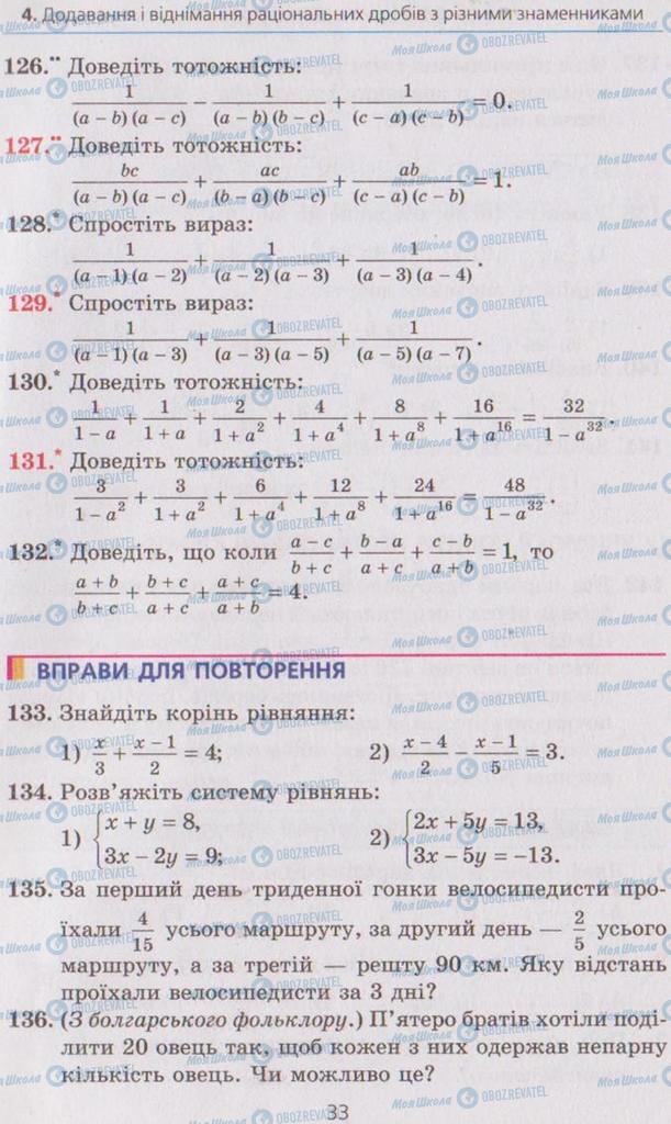 Підручники Алгебра 8 клас сторінка 33