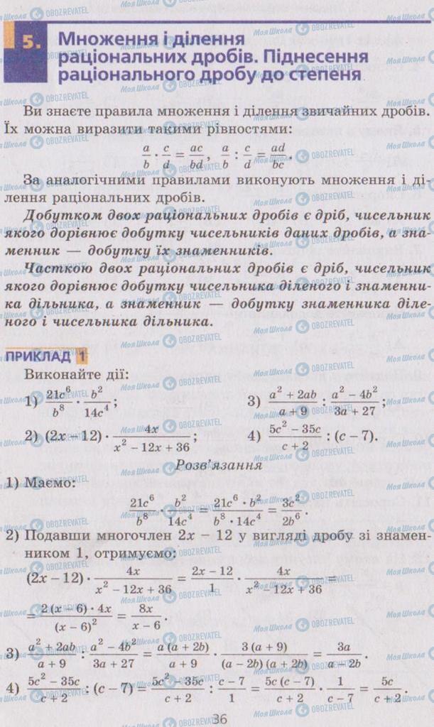 Підручники Алгебра 8 клас сторінка  36