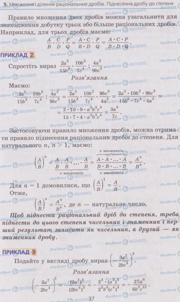 Підручники Алгебра 8 клас сторінка  37