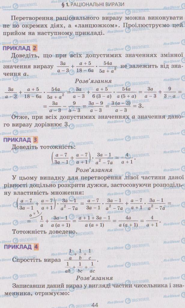 Учебники Алгебра 8 класс страница  44