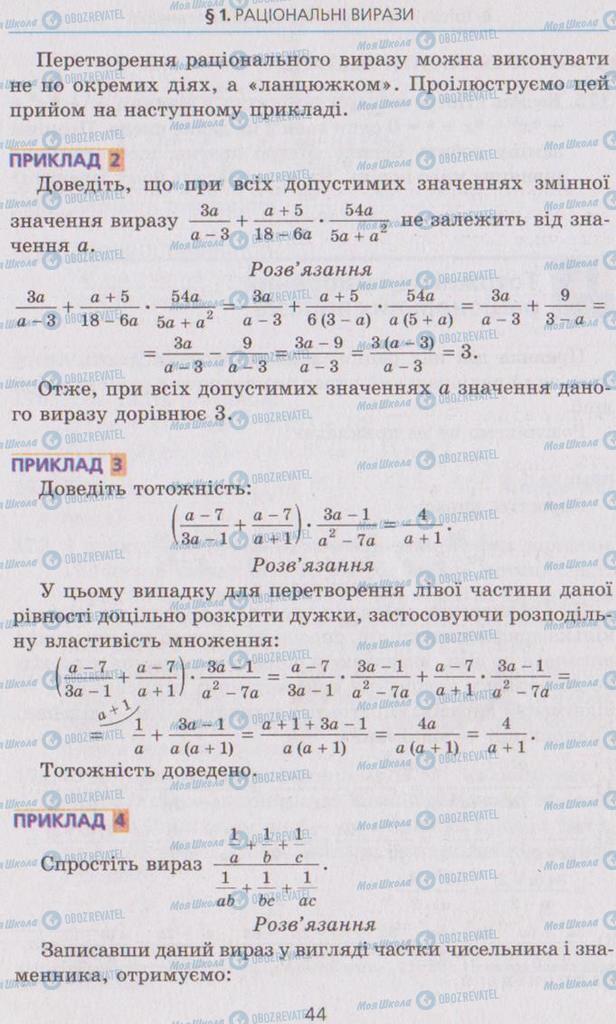 Підручники Алгебра 8 клас сторінка  44