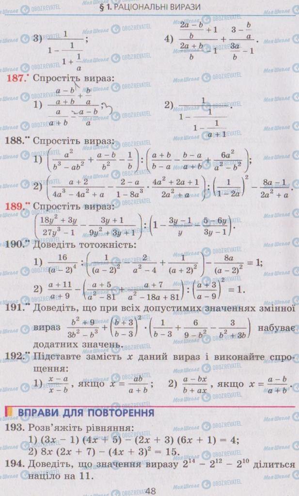 Підручники Алгебра 8 клас сторінка 48