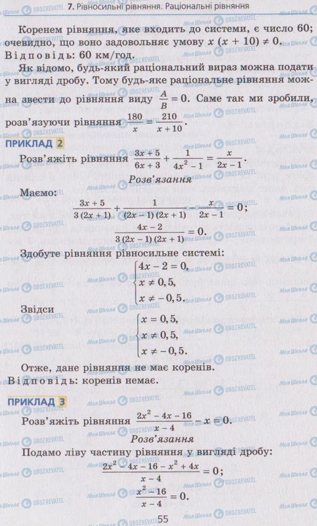 Учебники Алгебра 8 класс страница 55