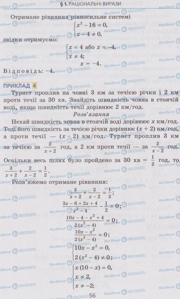 Учебники Алгебра 8 класс страница 56