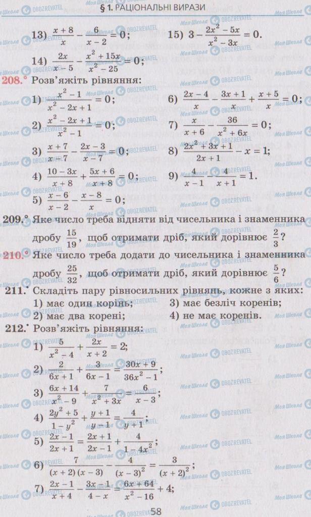 Учебники Алгебра 8 класс страница 58