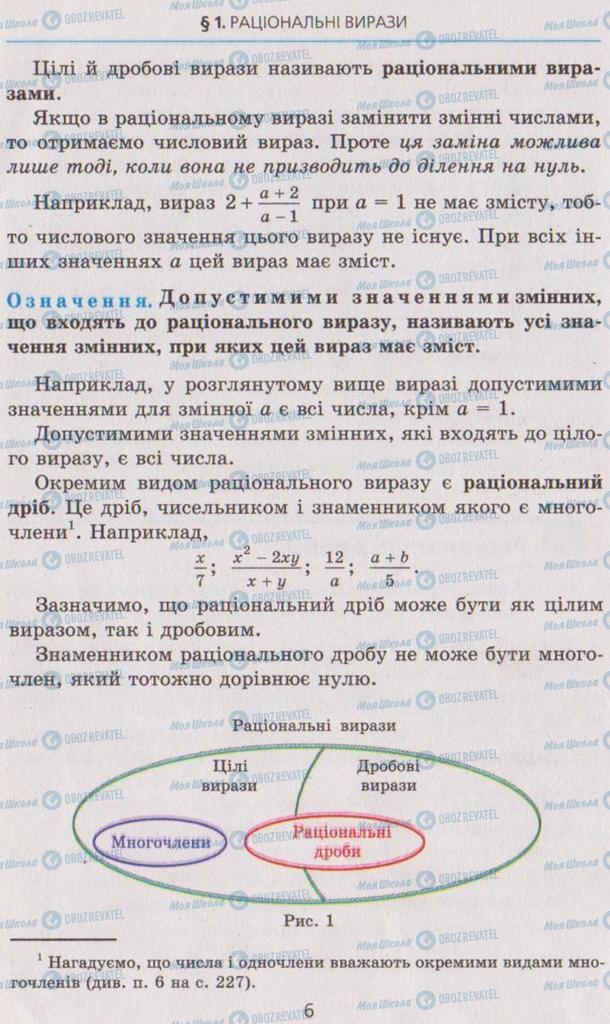 Підручники Алгебра 8 клас сторінка  6