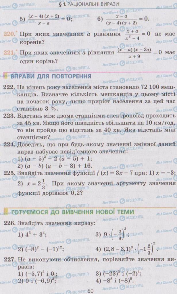 Підручники Алгебра 8 клас сторінка 60