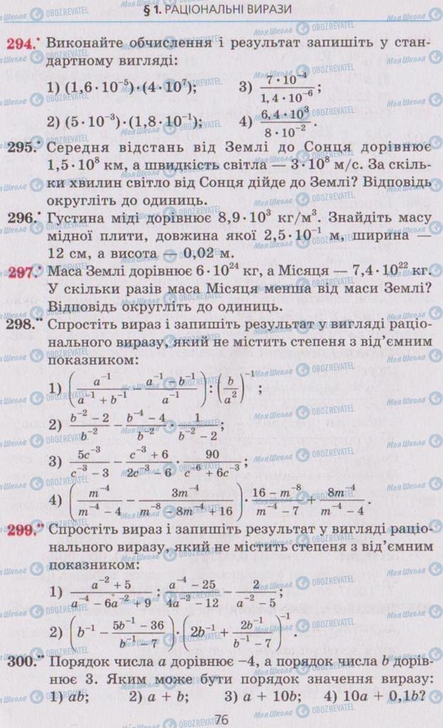 Учебники Алгебра 8 класс страница 76