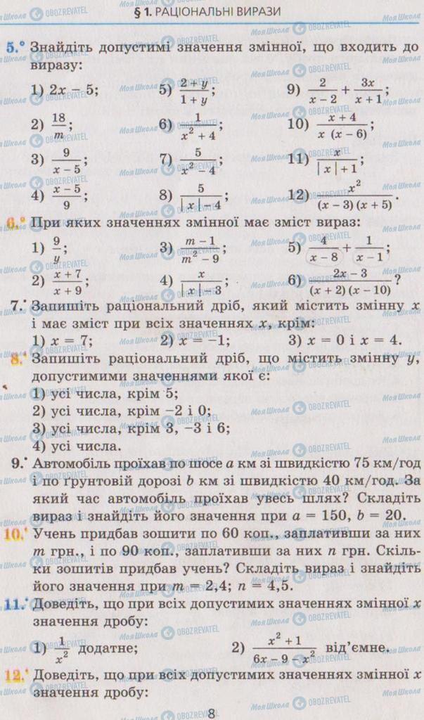 Учебники Алгебра 8 класс страница 8