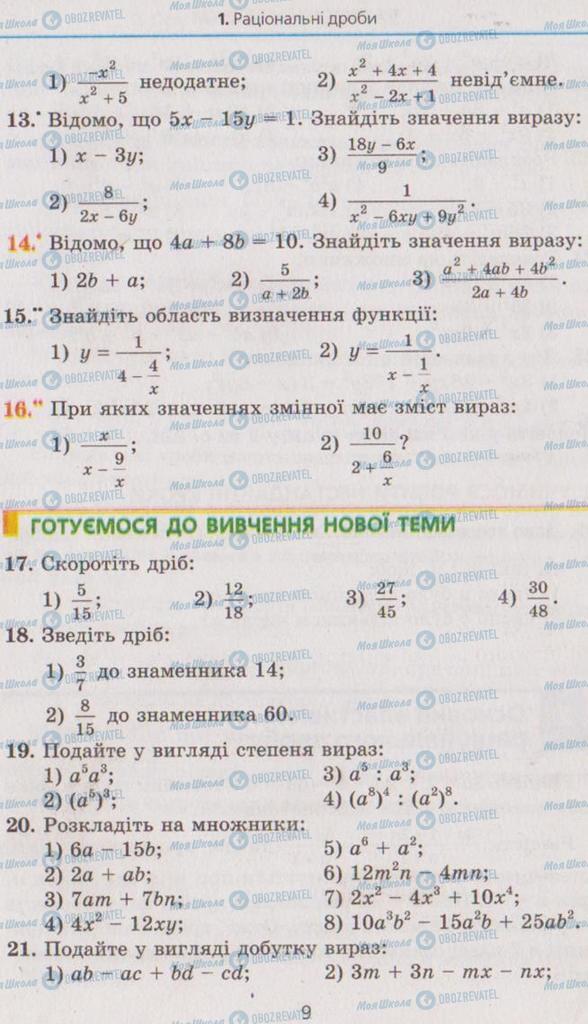 Учебники Алгебра 8 класс страница 9