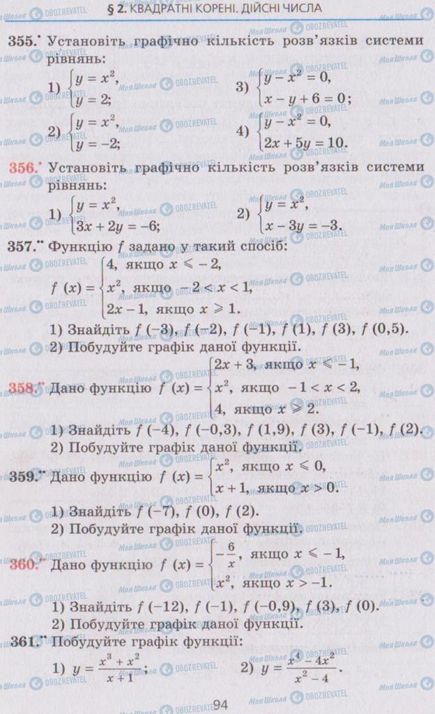 Підручники Алгебра 8 клас сторінка 94