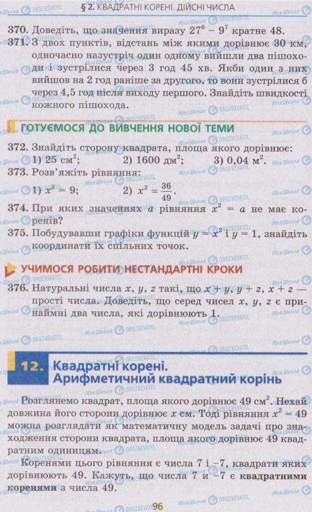 Учебники Алгебра 8 класс страница 96