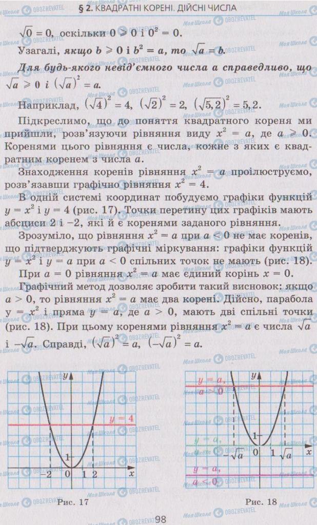 Учебники Алгебра 8 класс страница 98
