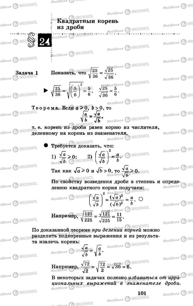 Учебники Алгебра 8 класс страница 101