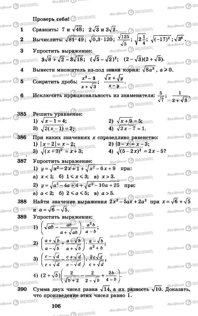 Підручники Алгебра 8 клас сторінка 106