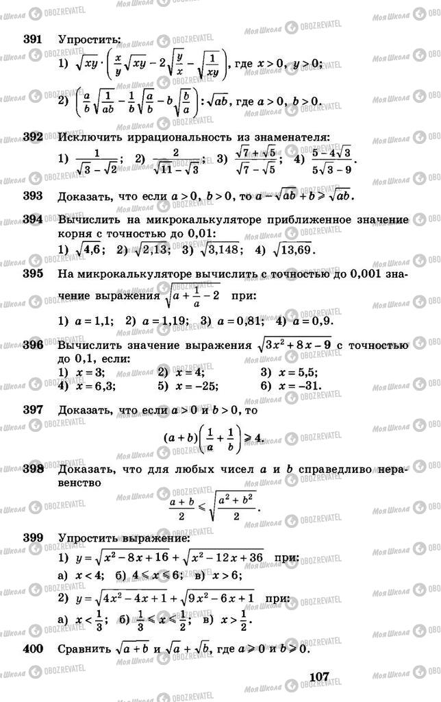 Підручники Алгебра 8 клас сторінка 107