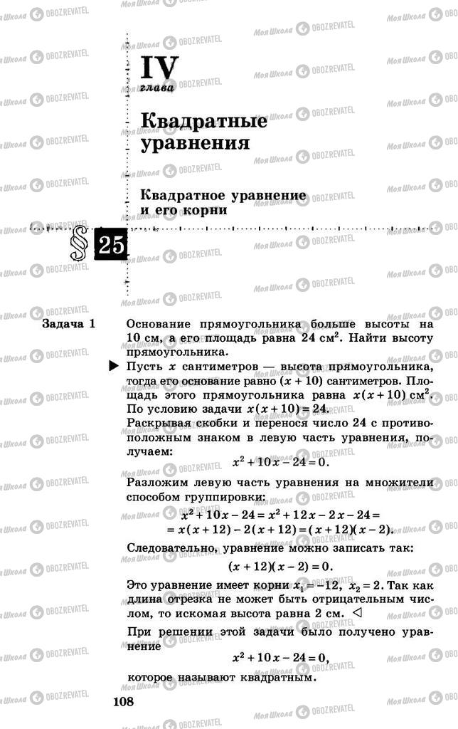 Підручники Алгебра 8 клас сторінка 108