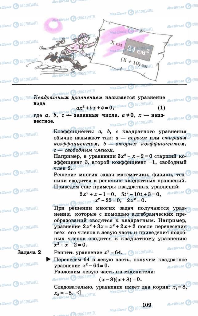 Підручники Алгебра 8 клас сторінка 109