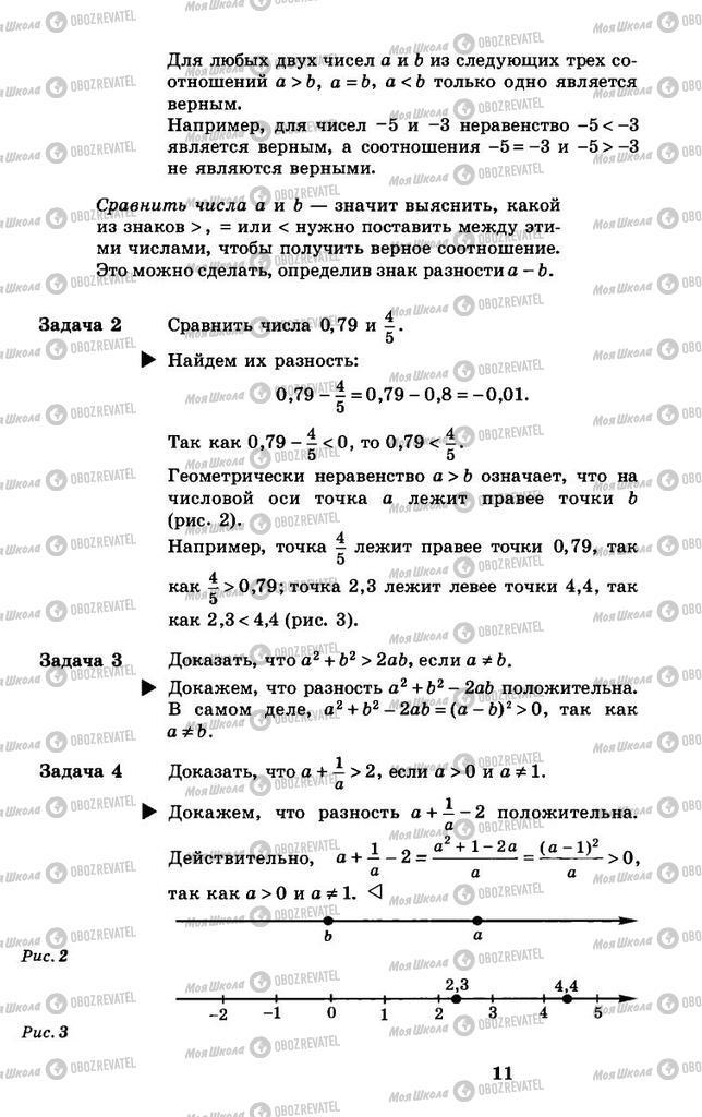 Підручники Алгебра 8 клас сторінка 11