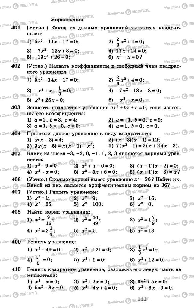 Учебники Алгебра 8 класс страница 111