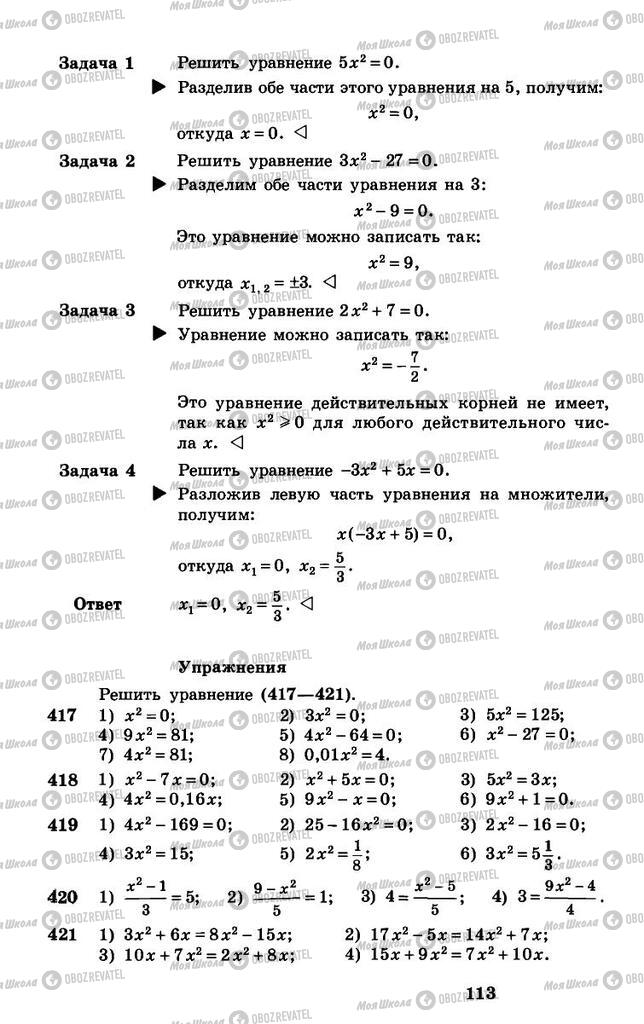 Підручники Алгебра 8 клас сторінка 113