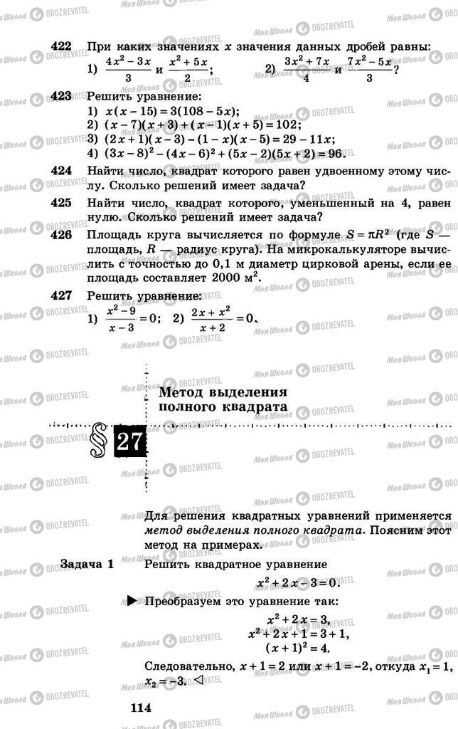 Підручники Алгебра 8 клас сторінка 114