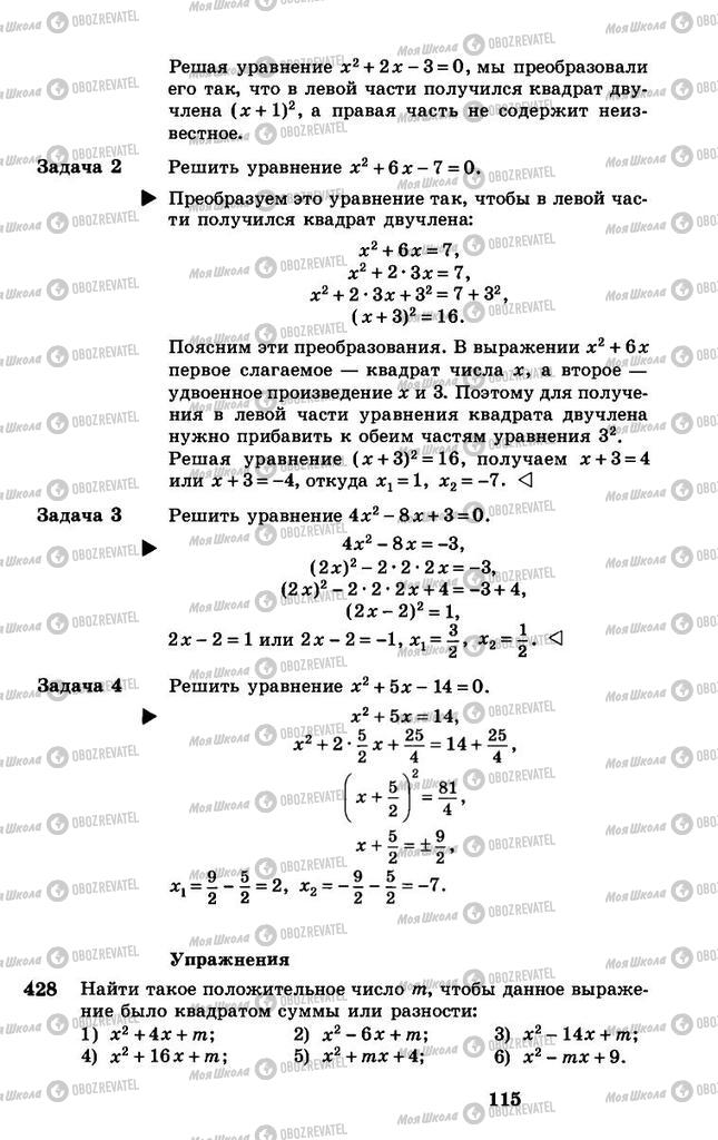 Підручники Алгебра 8 клас сторінка 115