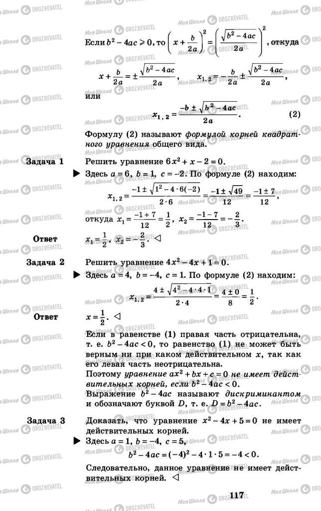 Підручники Алгебра 8 клас сторінка 117