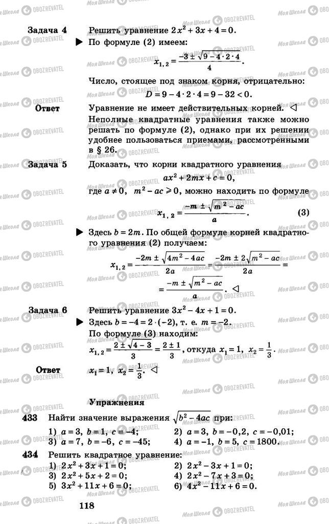 Підручники Алгебра 8 клас сторінка 118