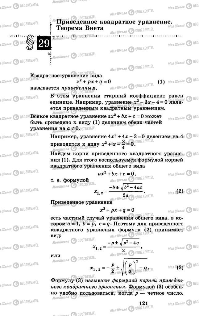 Підручники Алгебра 8 клас сторінка 121