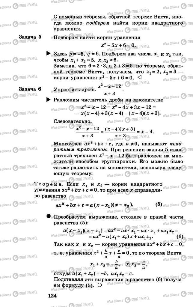 Підручники Алгебра 8 клас сторінка 124