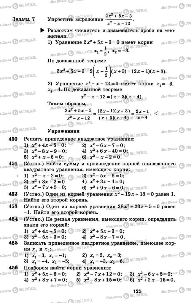 Учебники Алгебра 8 класс страница 125