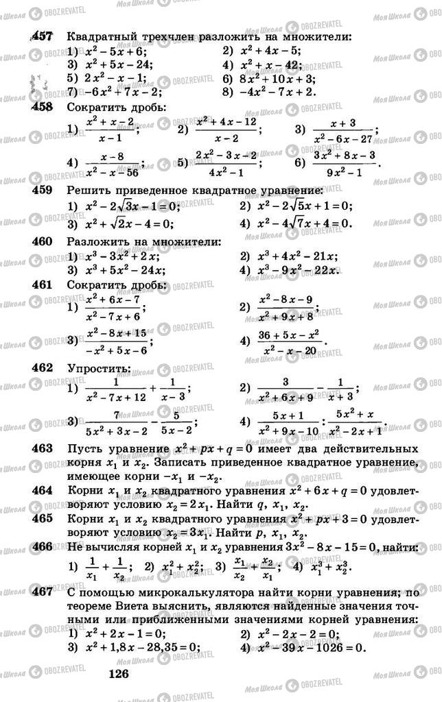 Учебники Алгебра 8 класс страница 126