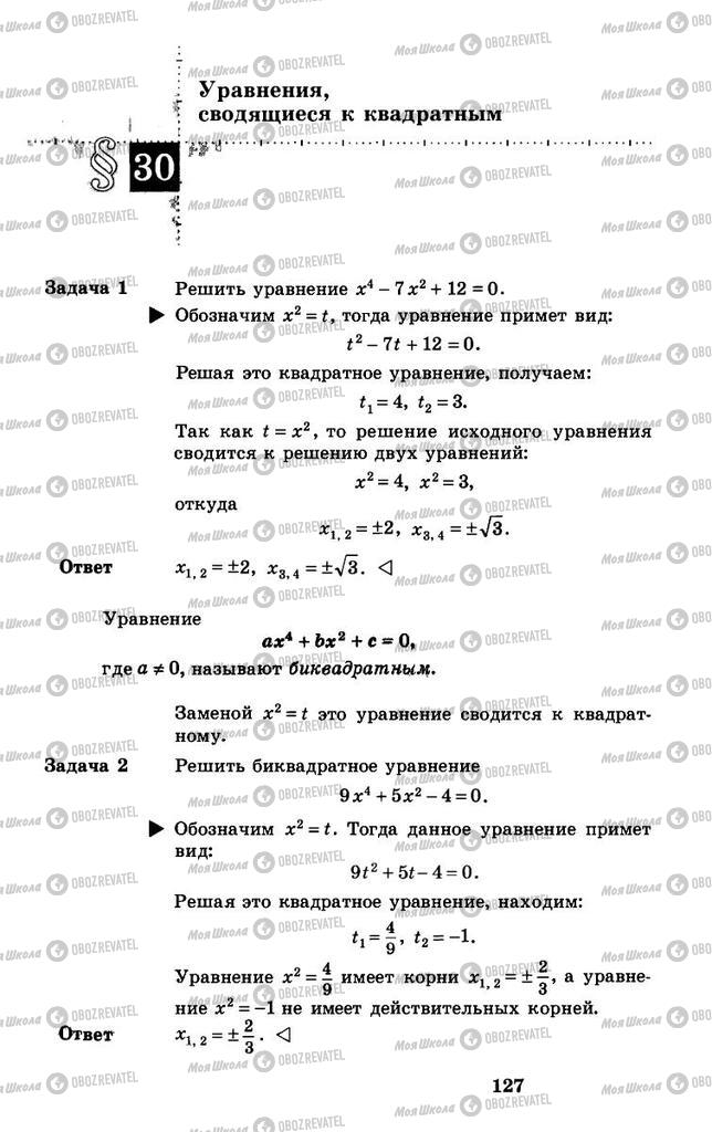 Підручники Алгебра 8 клас сторінка 127