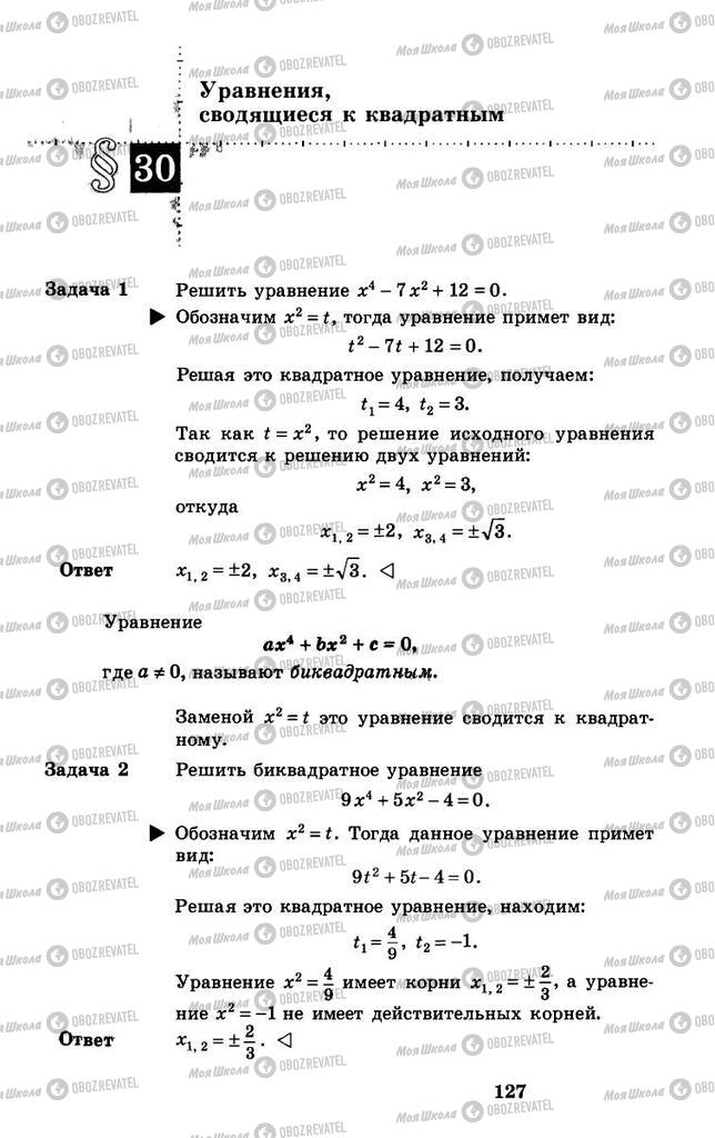 Учебники Алгебра 8 класс страница 127