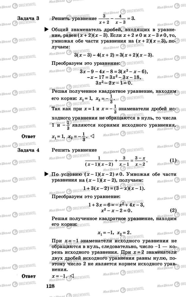 Підручники Алгебра 8 клас сторінка 128