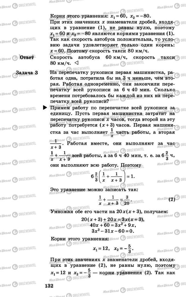 Підручники Алгебра 8 клас сторінка 132